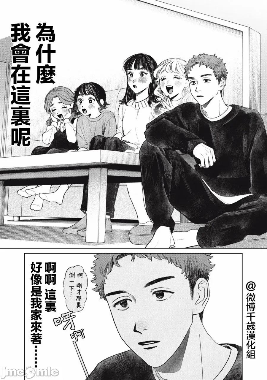 矢野同學觀察日記 矢野同學觀察日記 46 第2页
