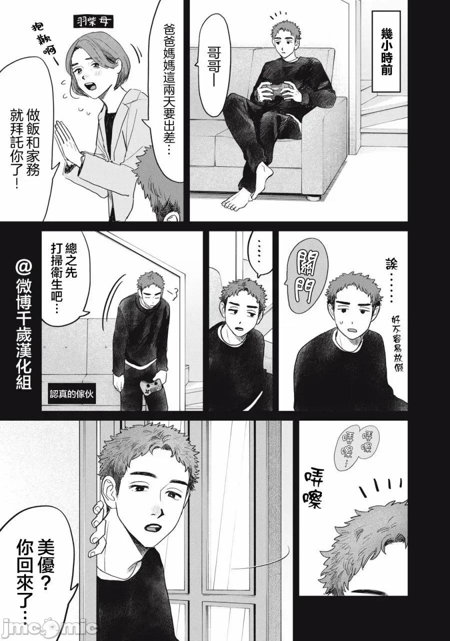 矢野同學觀察日記 矢野同學觀察日記 46 第3页