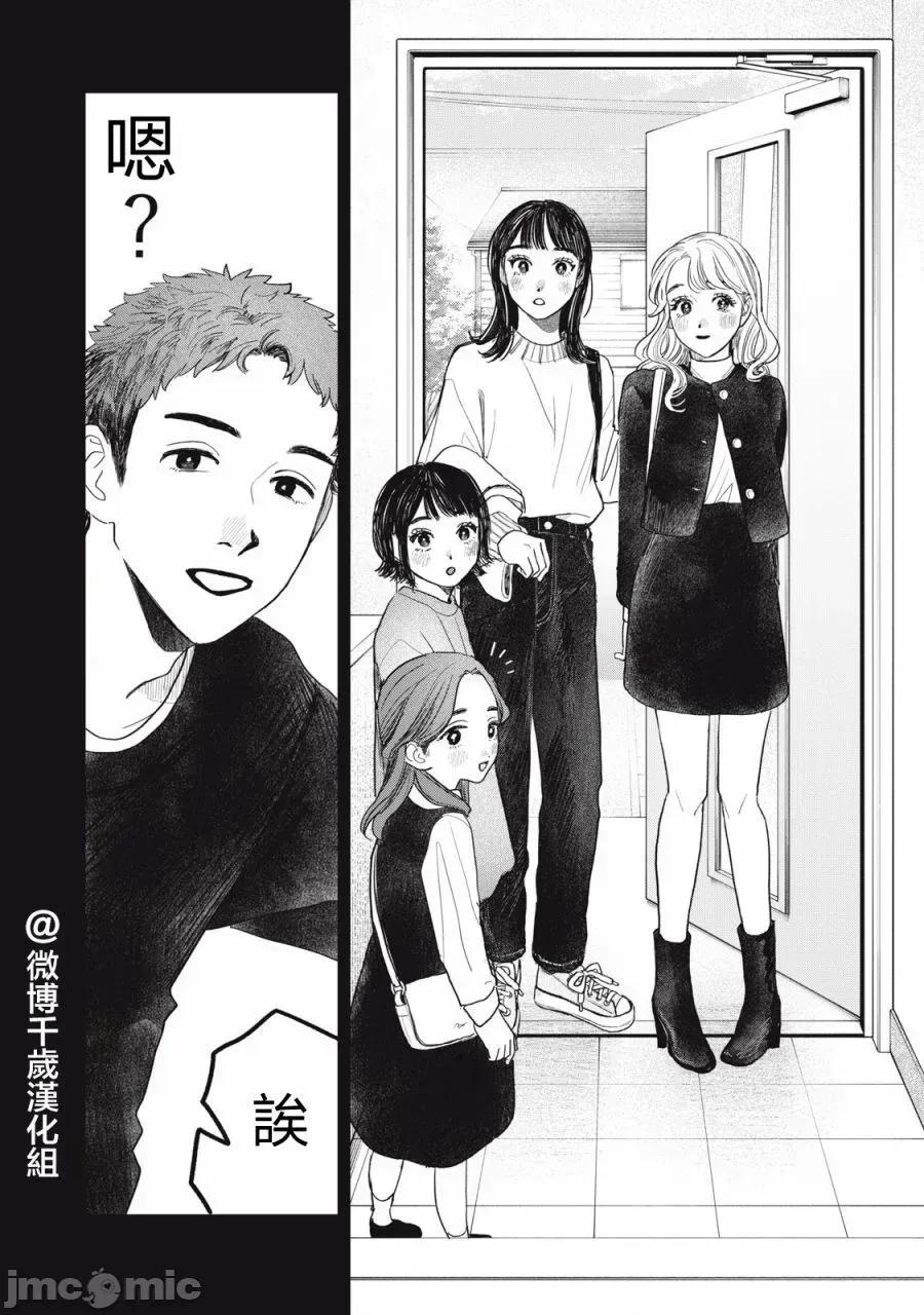 矢野同學觀察日記 矢野同學觀察日記 46 第4页