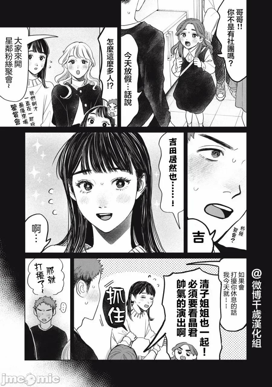 矢野同學觀察日記 矢野同學觀察日記 46 第5页