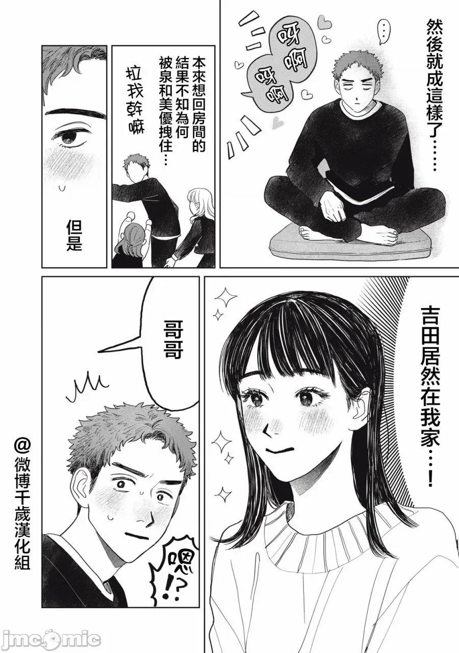 矢野同學觀察日記 矢野同學觀察日記 46 第6页