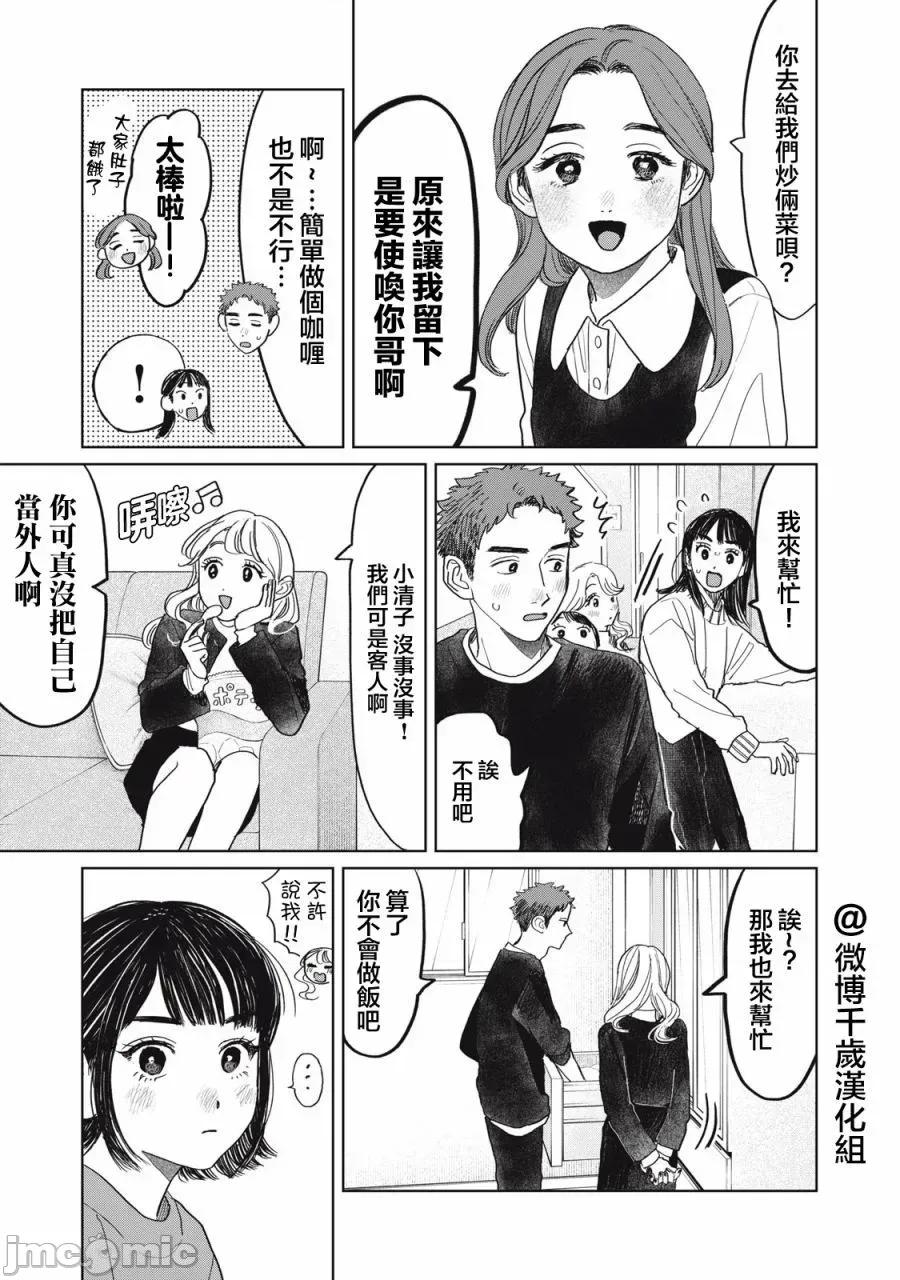 矢野同學觀察日記 矢野同學觀察日記 46 第7页