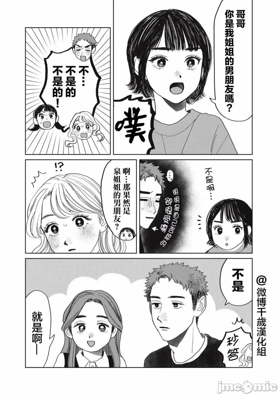 矢野同學觀察日記 矢野同學觀察日記 46 第9页