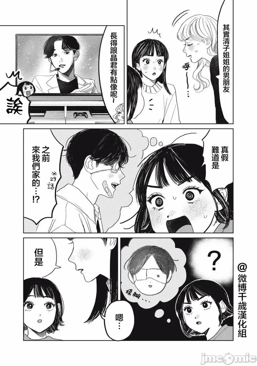 矢野同學觀察日記 矢野同學觀察日記 46 第11页
