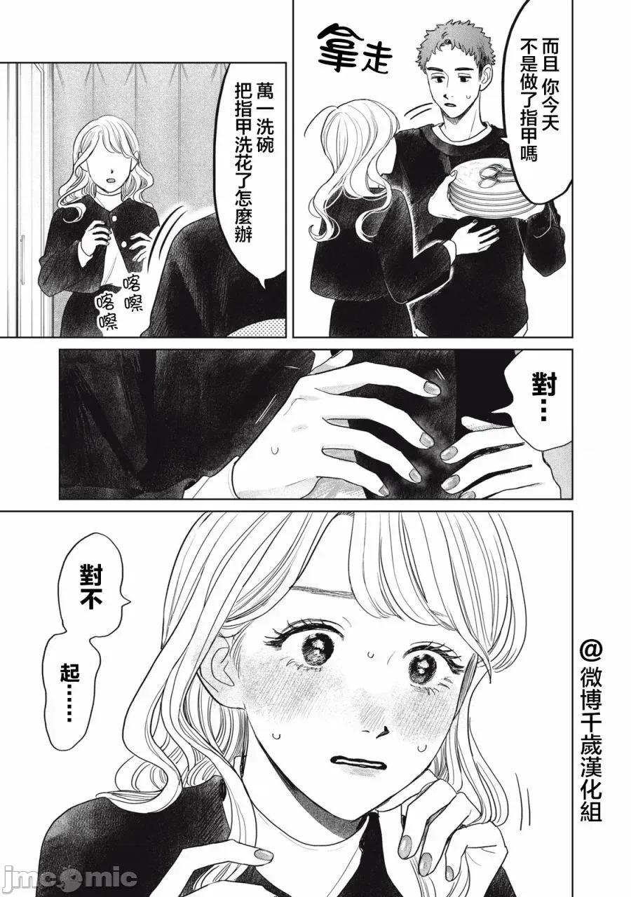 矢野同學觀察日記 矢野同學觀察日記 46 第15页