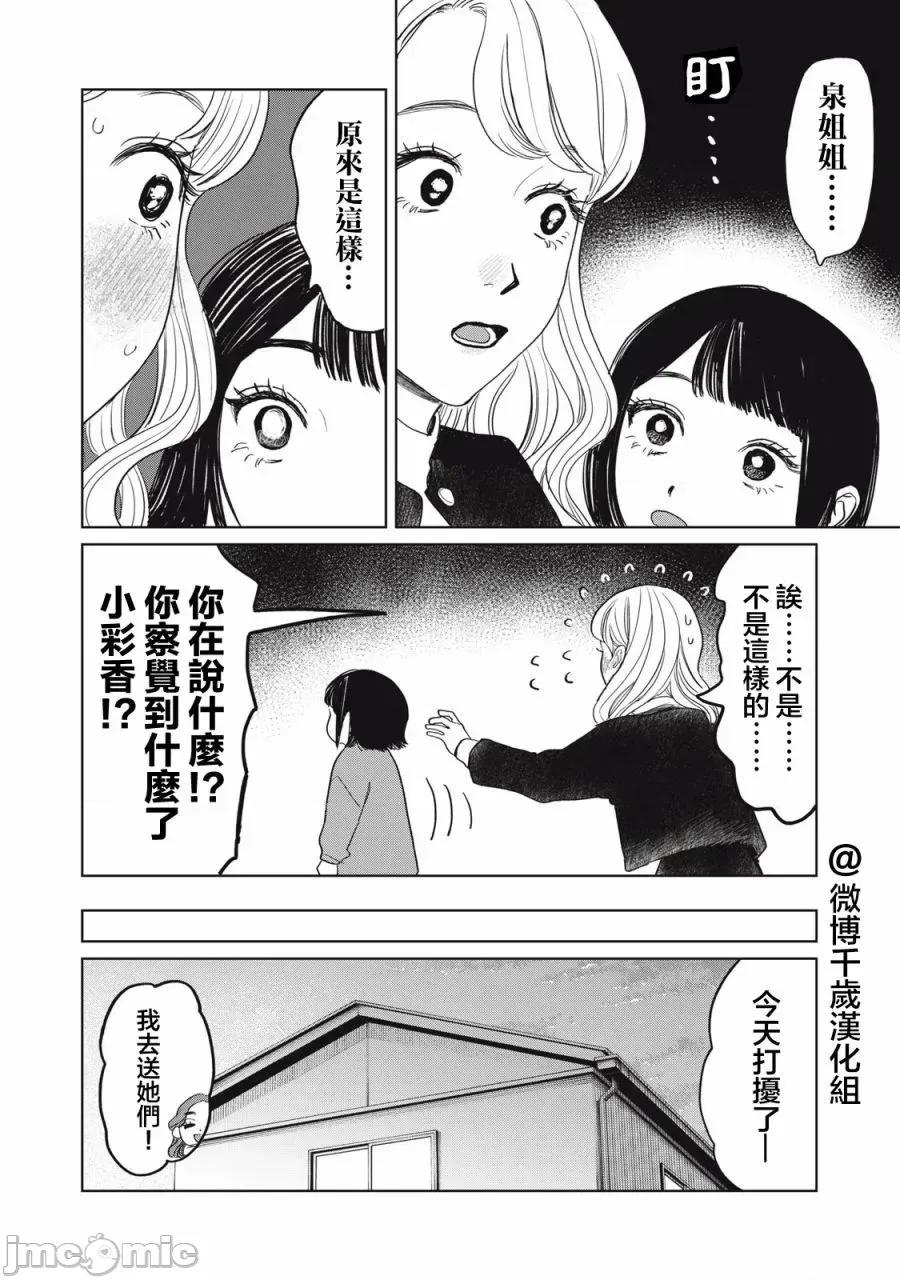 矢野同學觀察日記 矢野同學觀察日記 46 第16页