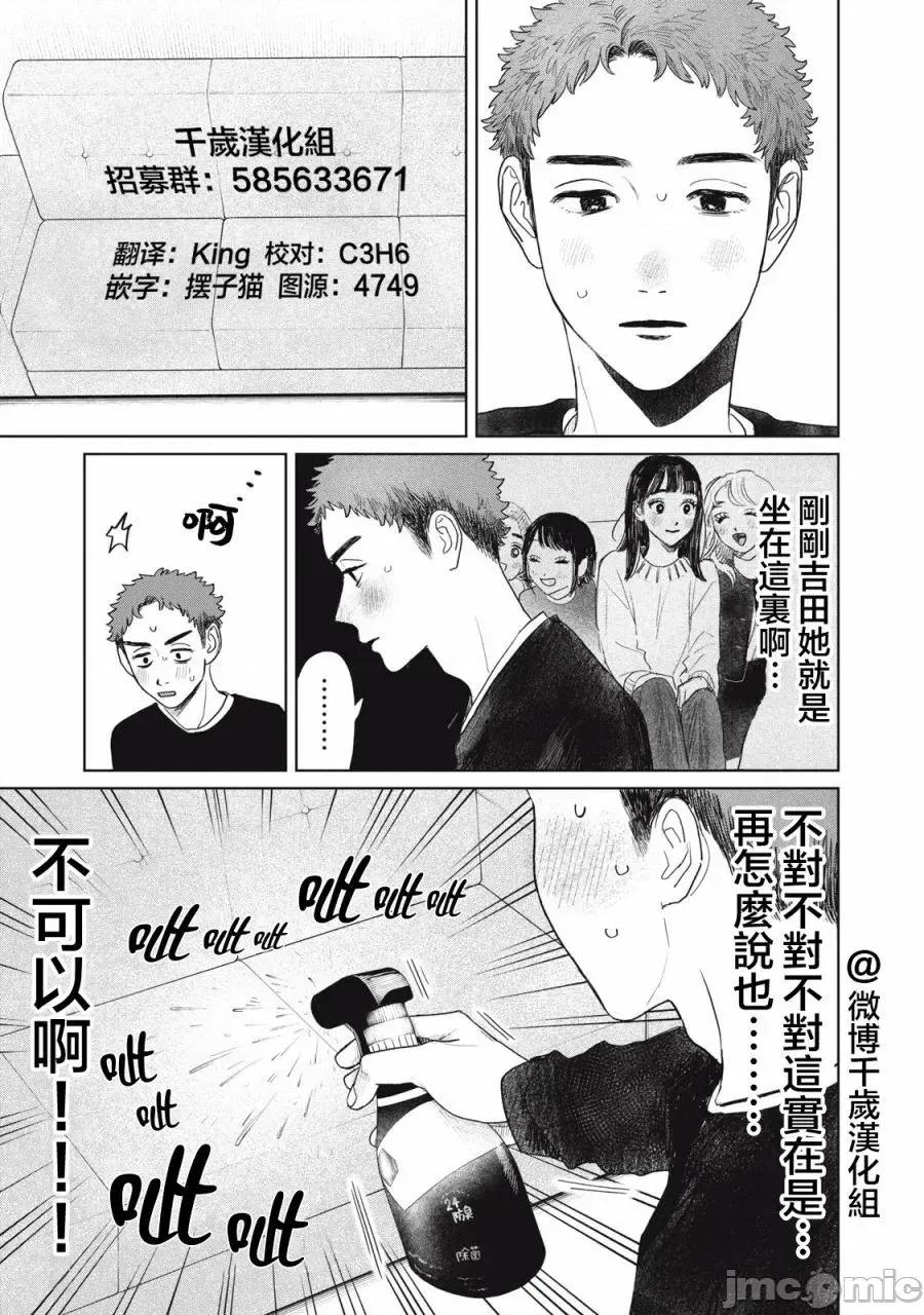 矢野同學觀察日記 矢野同學觀察日記 46 第17页