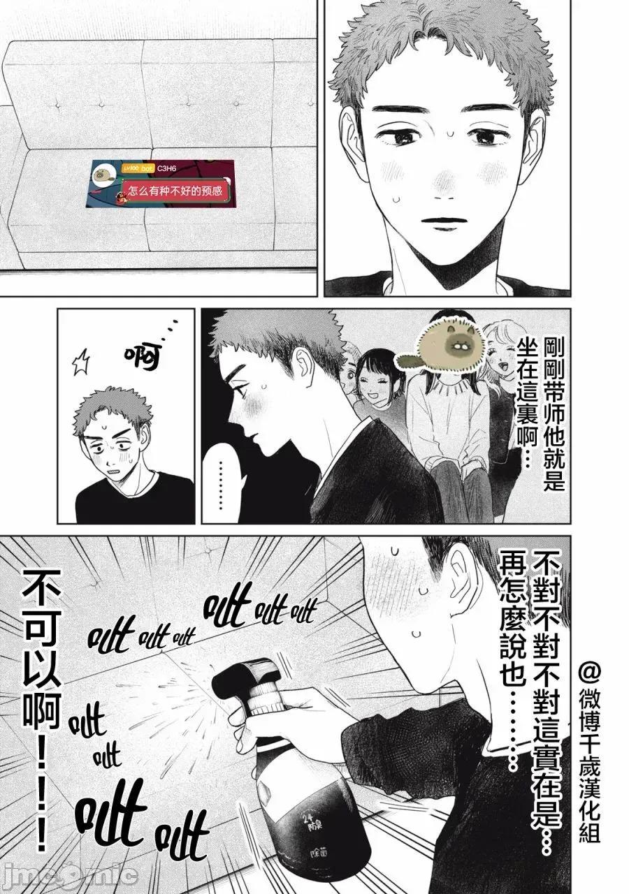 矢野同學觀察日記 矢野同學觀察日記 46 第19页