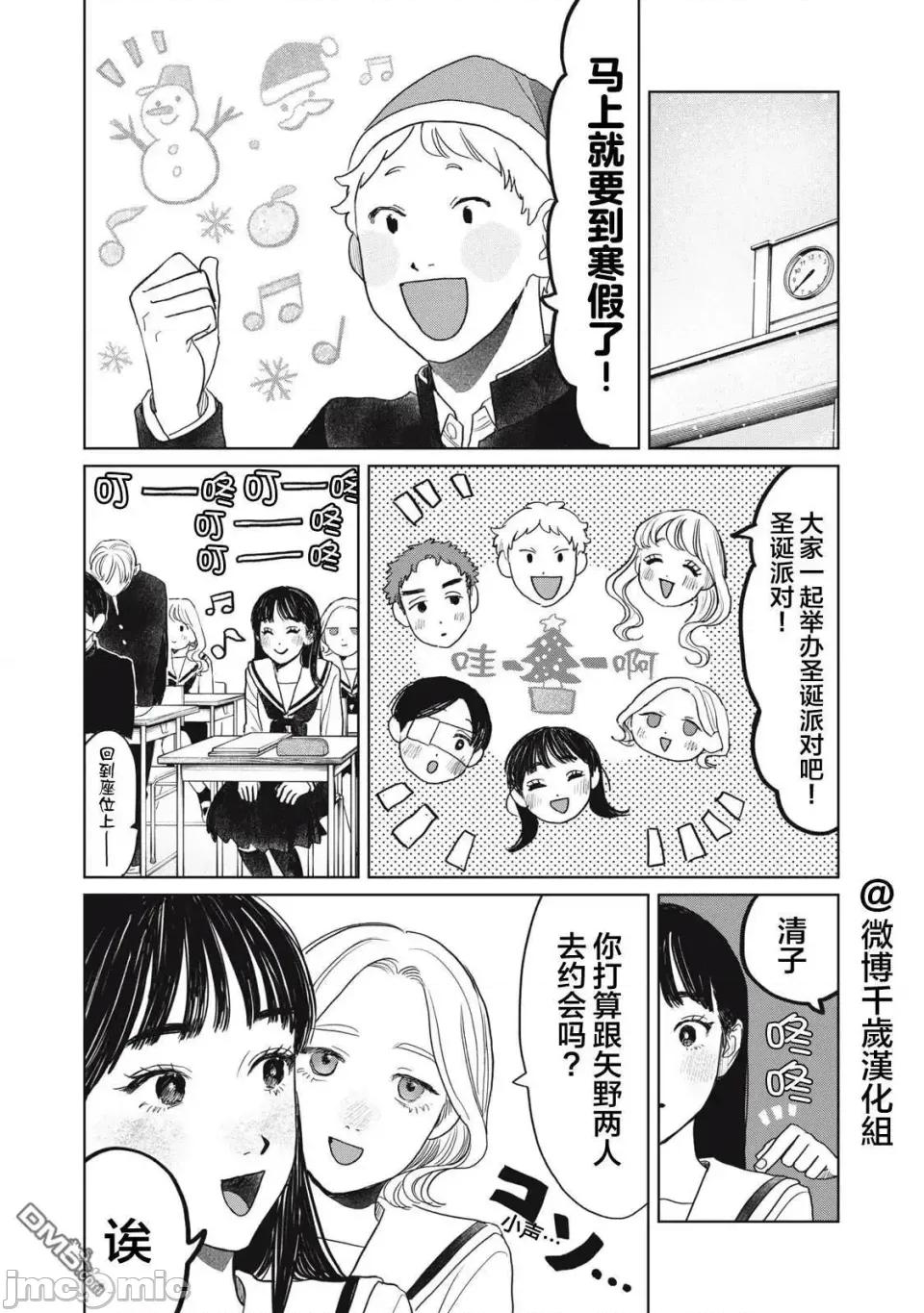 矢野同學觀察日記 矢野同學觀察日記 47 第1页