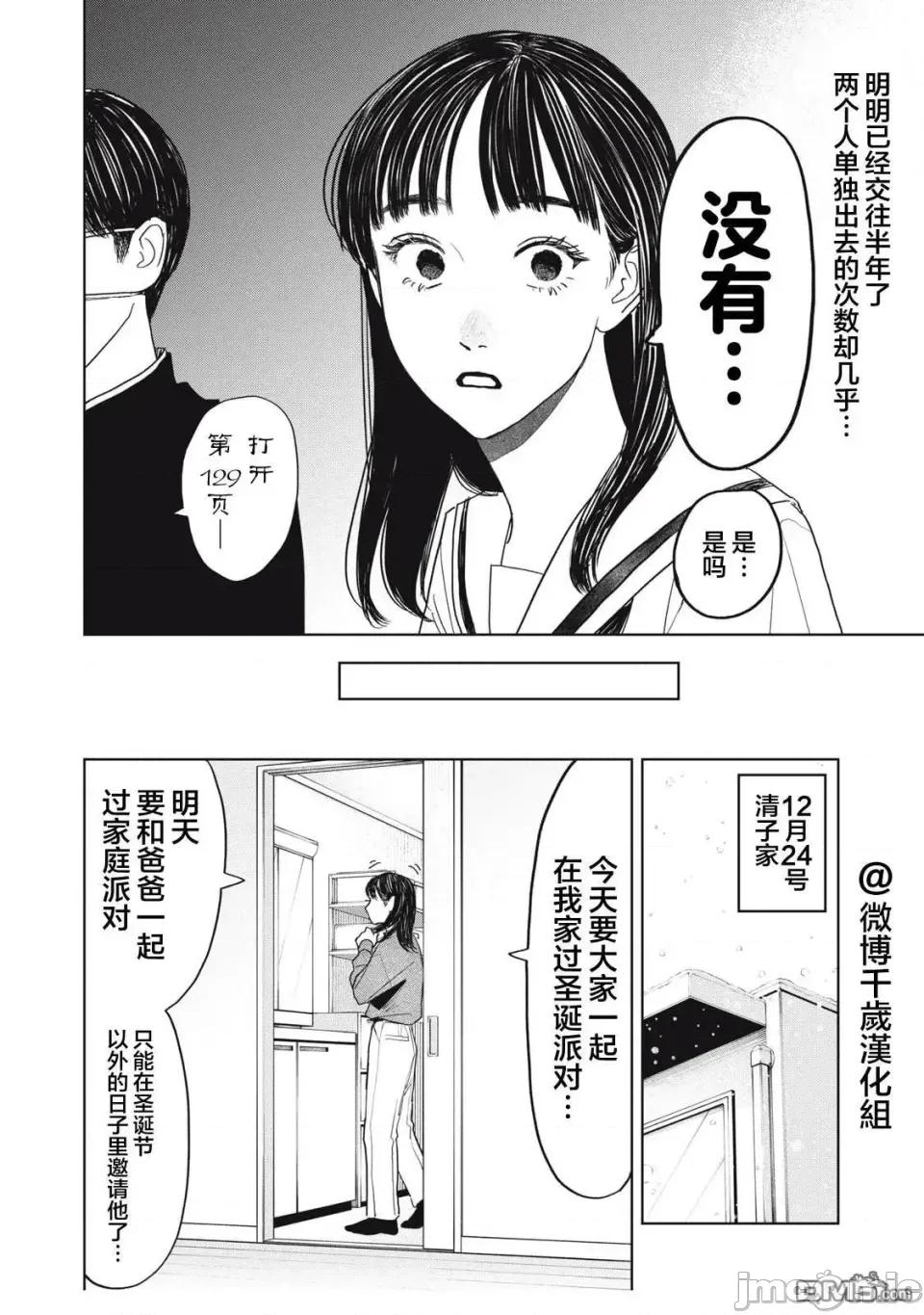 矢野同學觀察日記 矢野同學觀察日記 47 第2页