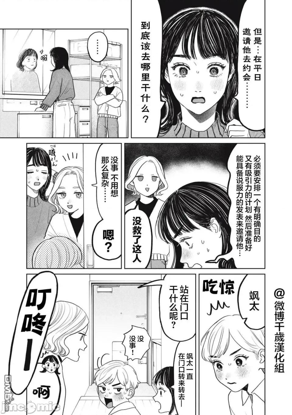 矢野同學觀察日記 矢野同學觀察日記 47 第3页
