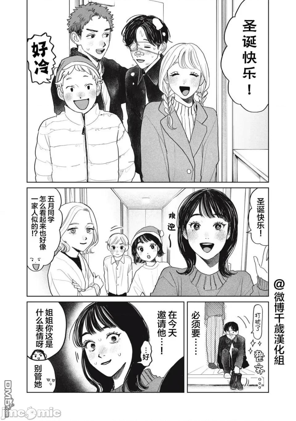 矢野同學觀察日記 矢野同學觀察日記 47 第4页