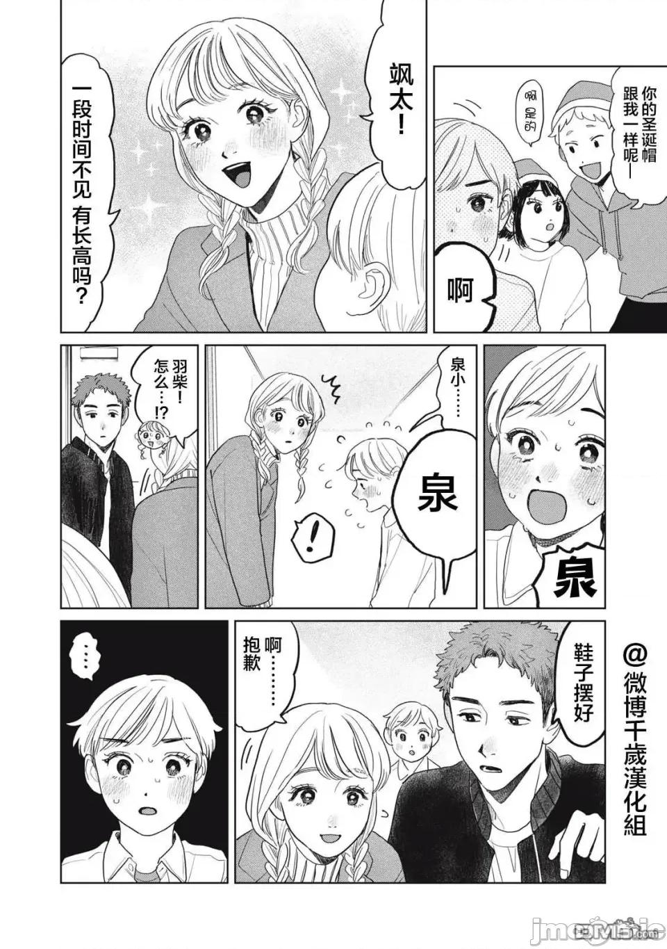 矢野同學觀察日記 矢野同學觀察日記 47 第5页