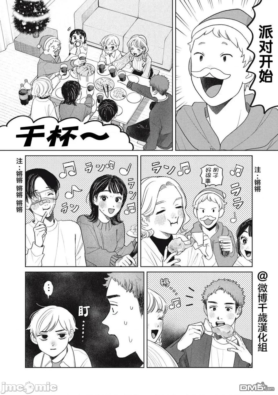 矢野同學觀察日記 矢野同學觀察日記 47 第6页