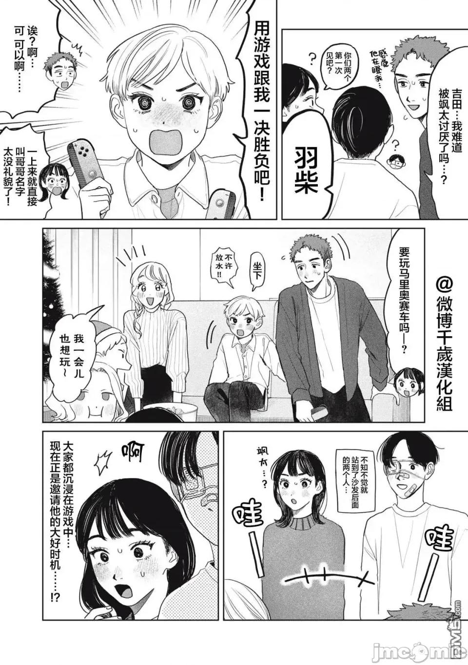 矢野同學觀察日記 矢野同學觀察日記 47 第7页