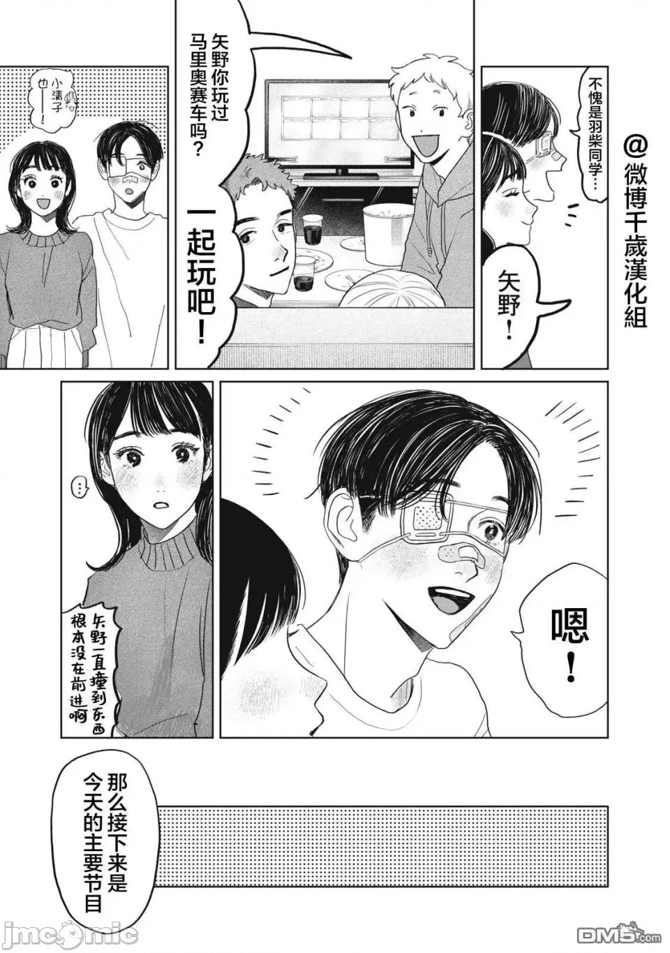矢野同學觀察日記 矢野同學觀察日記 47 第9页