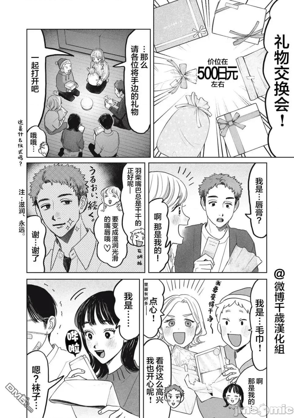 矢野同學觀察日記 矢野同學觀察日記 47 第10页