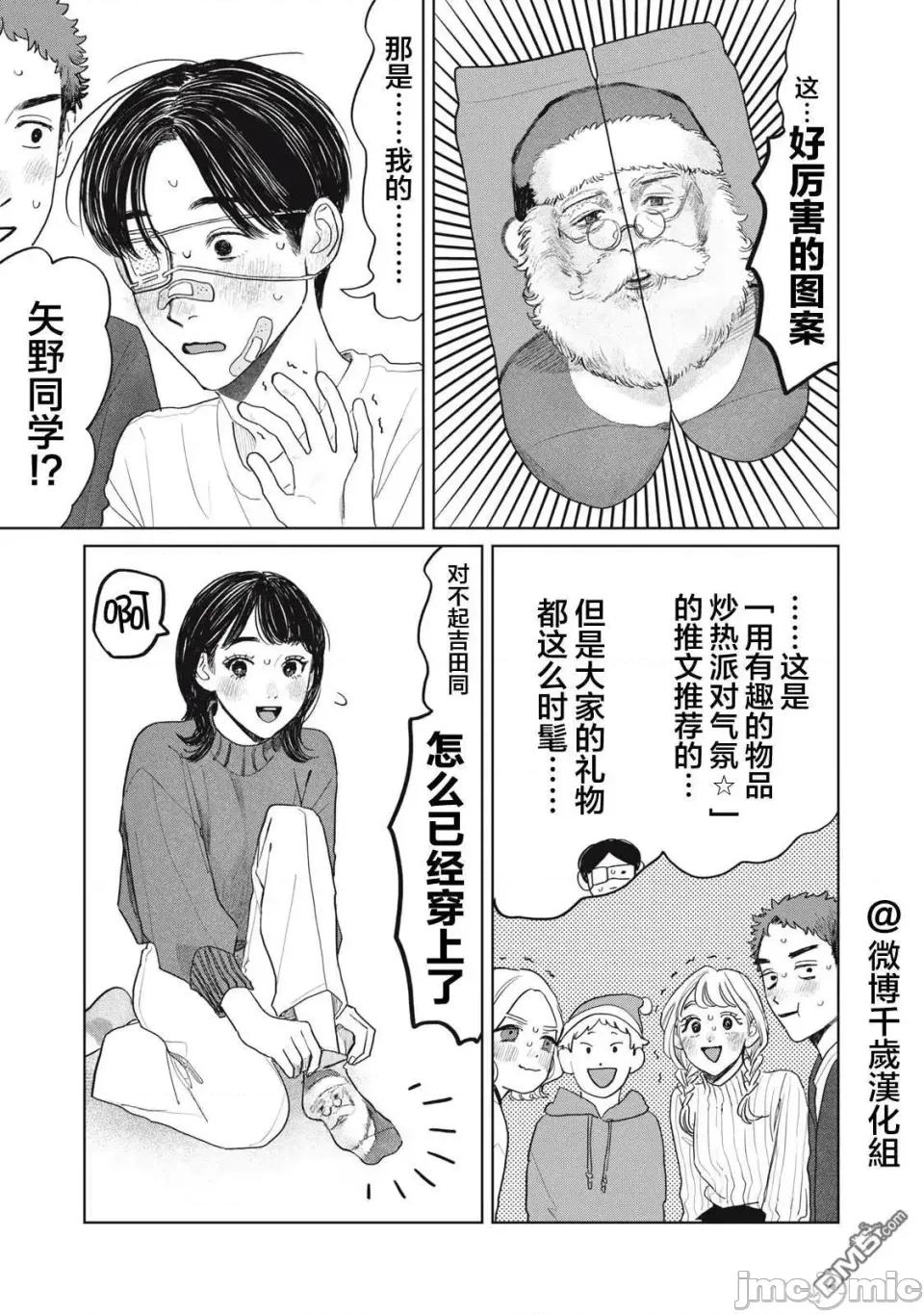 矢野同學觀察日記 矢野同學觀察日記 47 第11页