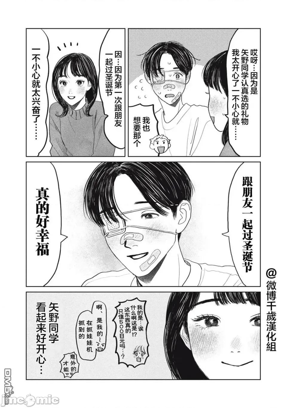 矢野同學觀察日記 矢野同學觀察日記 47 第12页