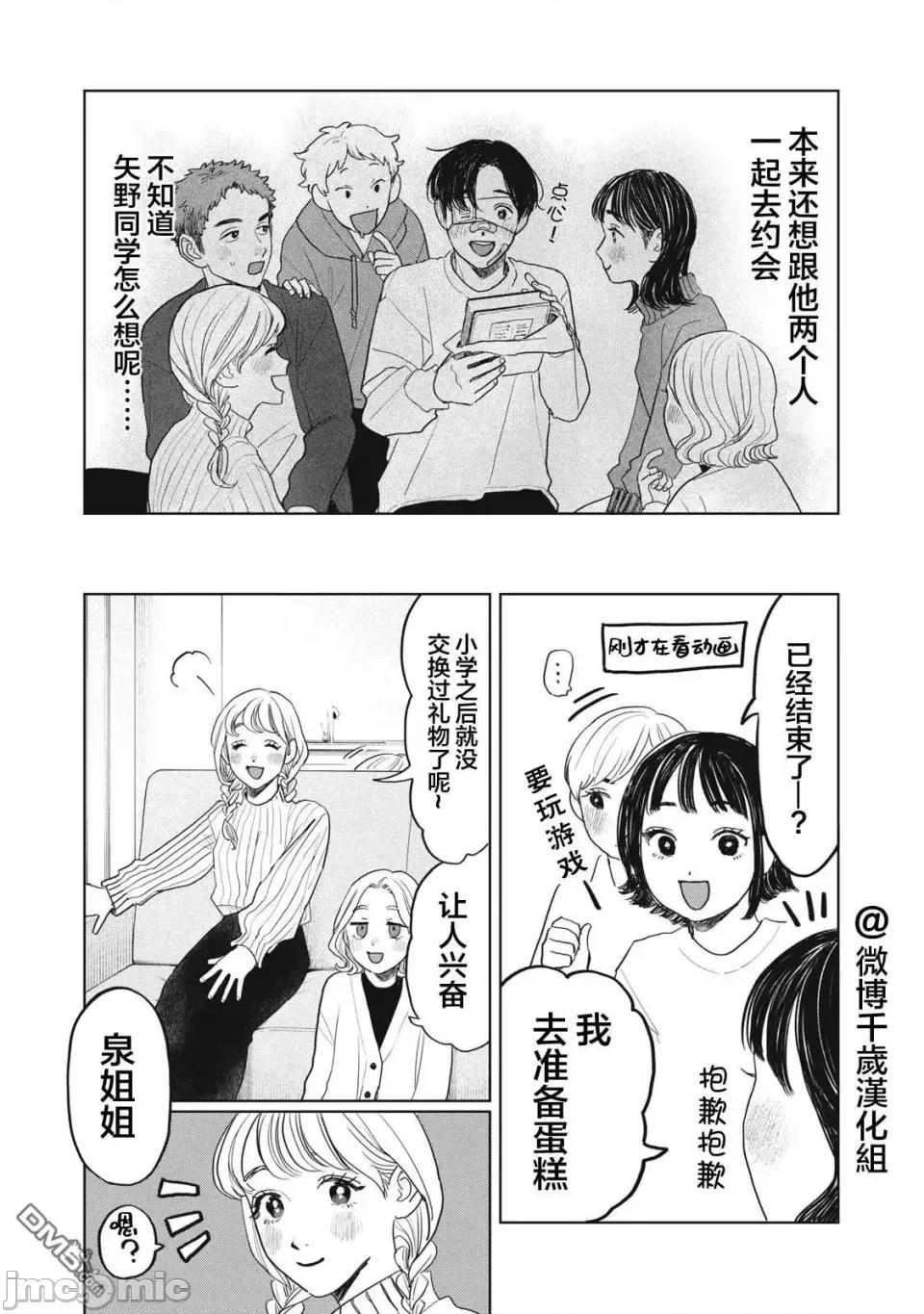 矢野同學觀察日記 矢野同學觀察日記 47 第13页