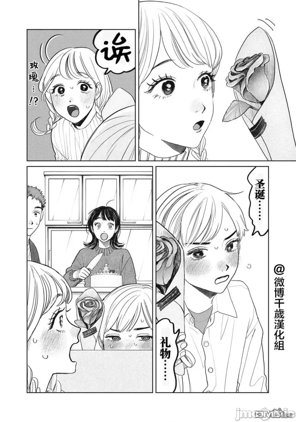 矢野同學觀察日記 矢野同學觀察日記 47 第14页