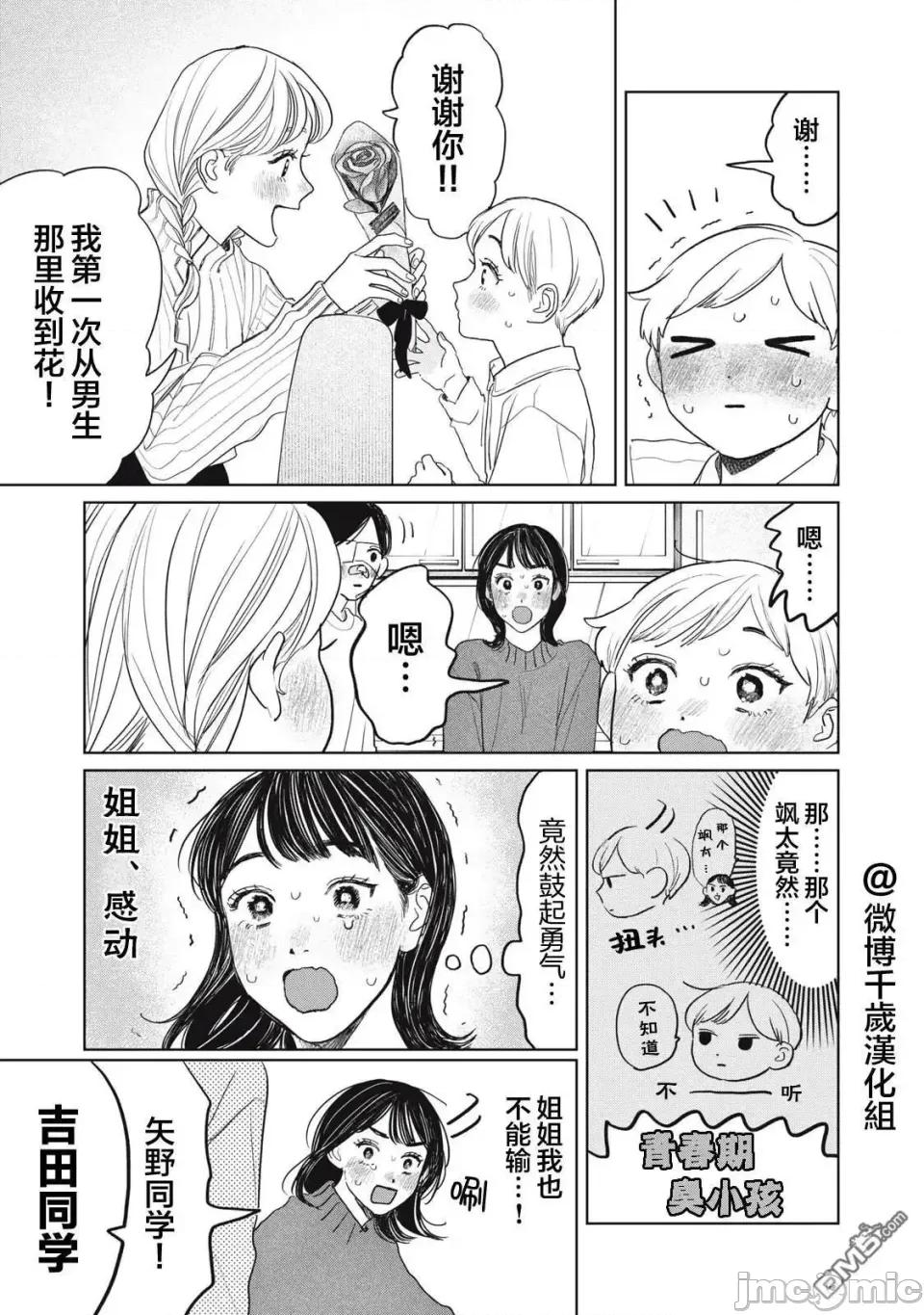 矢野同學觀察日記 矢野同學觀察日記 47 第15页