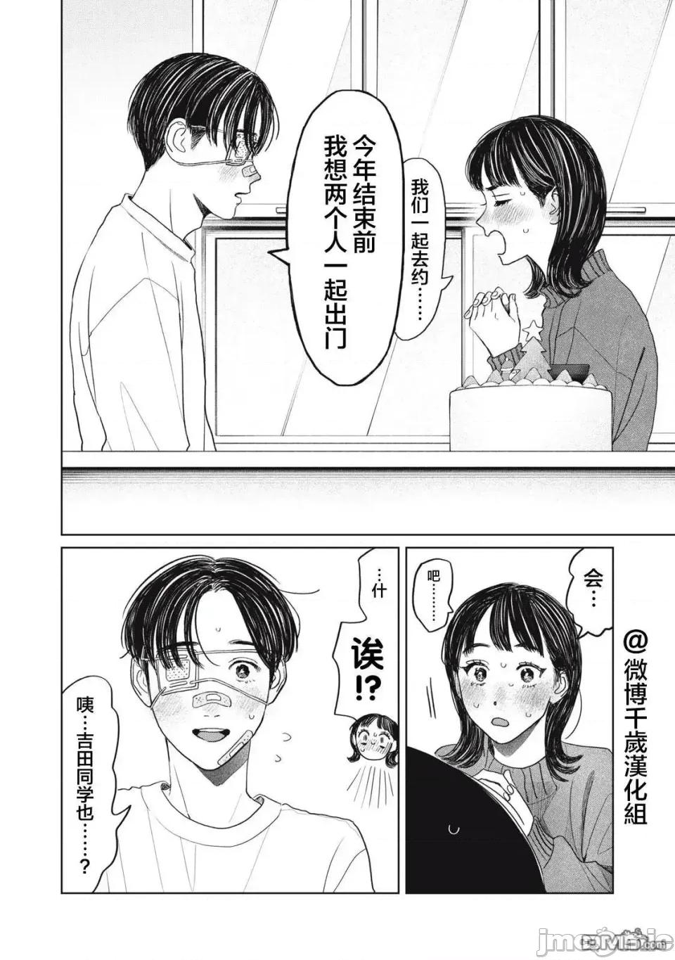 矢野同學觀察日記 矢野同學觀察日記 47 第16页