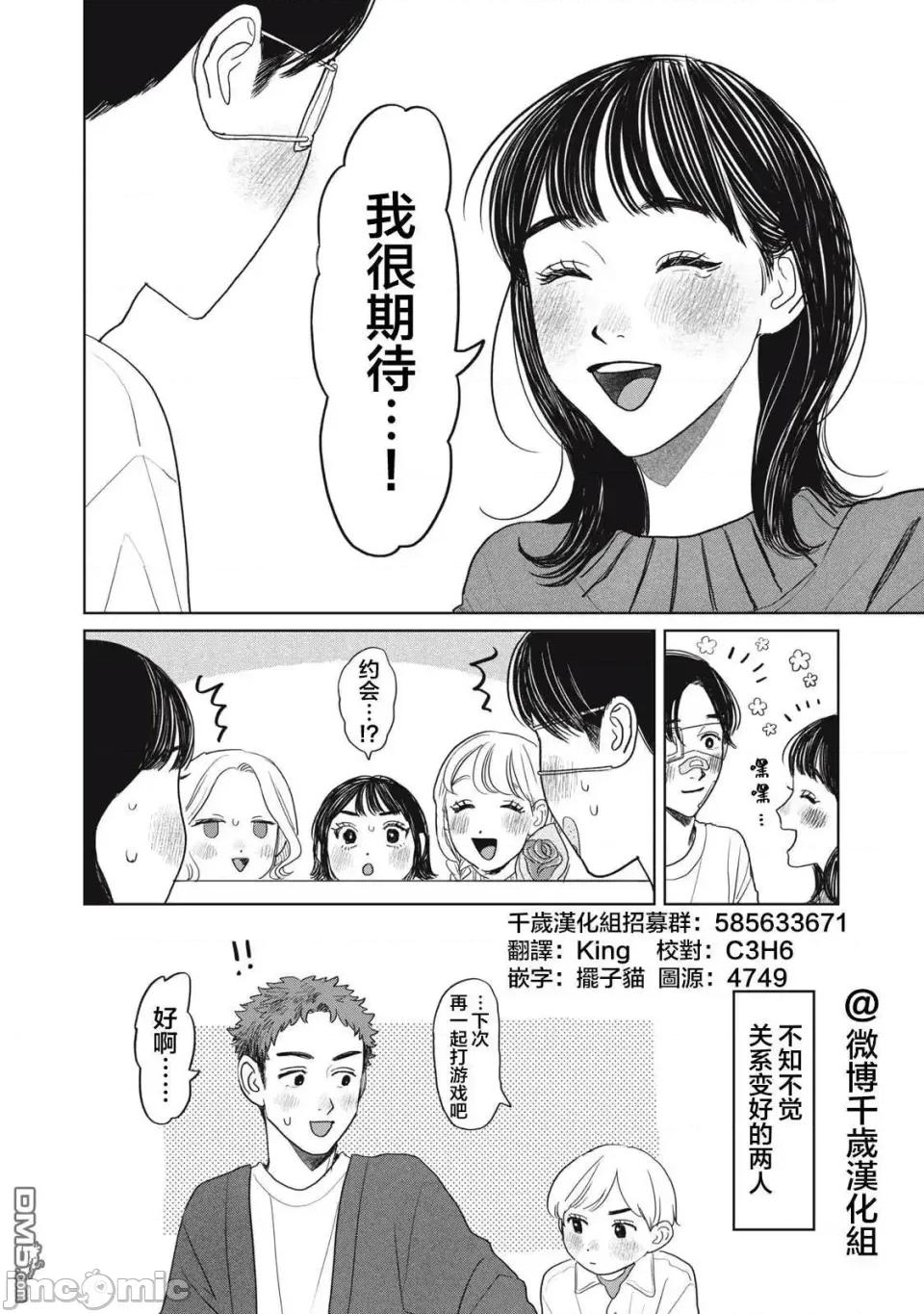 矢野同學觀察日記 矢野同學觀察日記 47 第18页