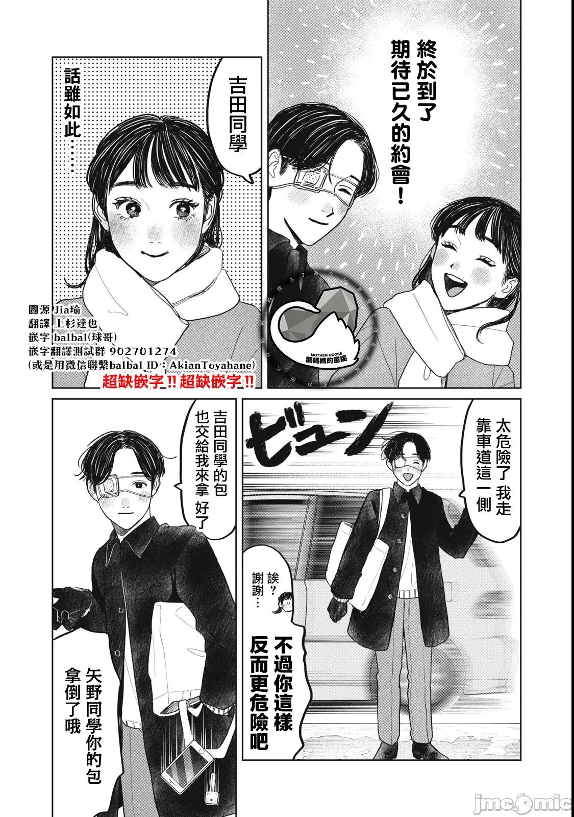 矢野同學觀察日記 矢野同學觀察日記 48 第1页