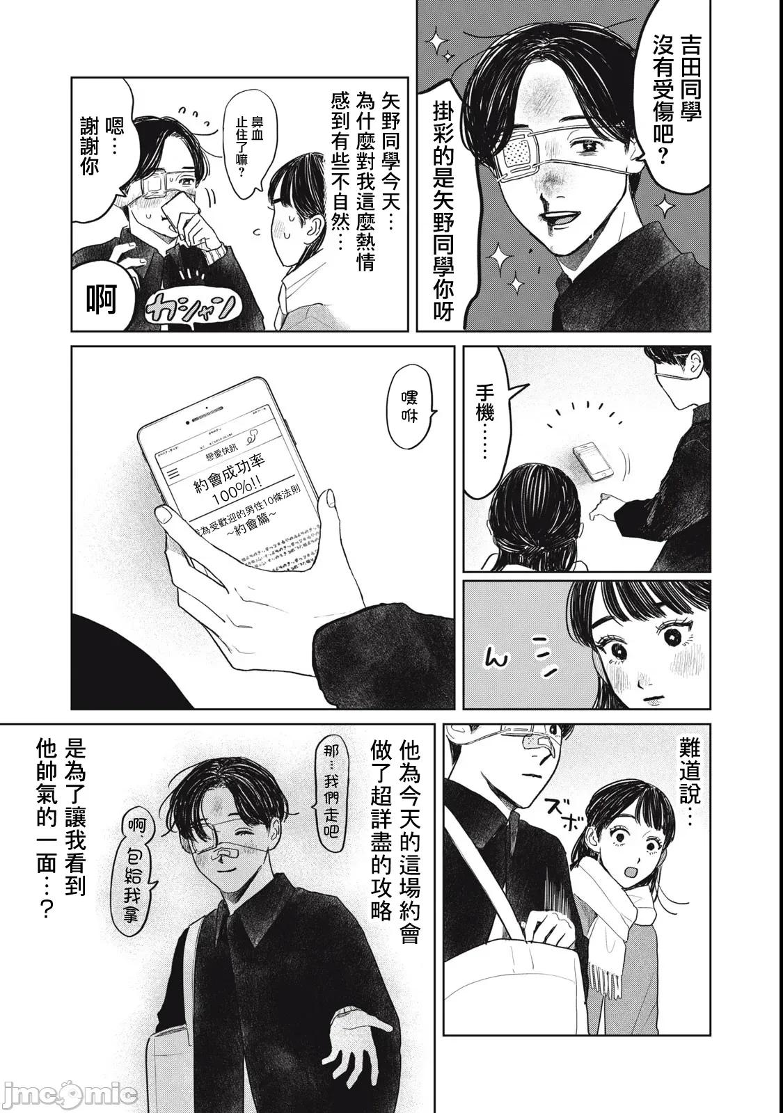矢野同學觀察日記 矢野同學觀察日記 48 第3页