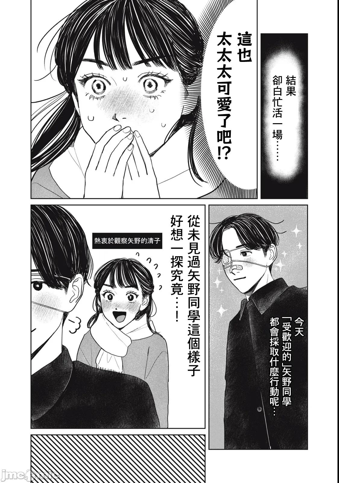 矢野同學觀察日記 矢野同學觀察日記 48 第4页