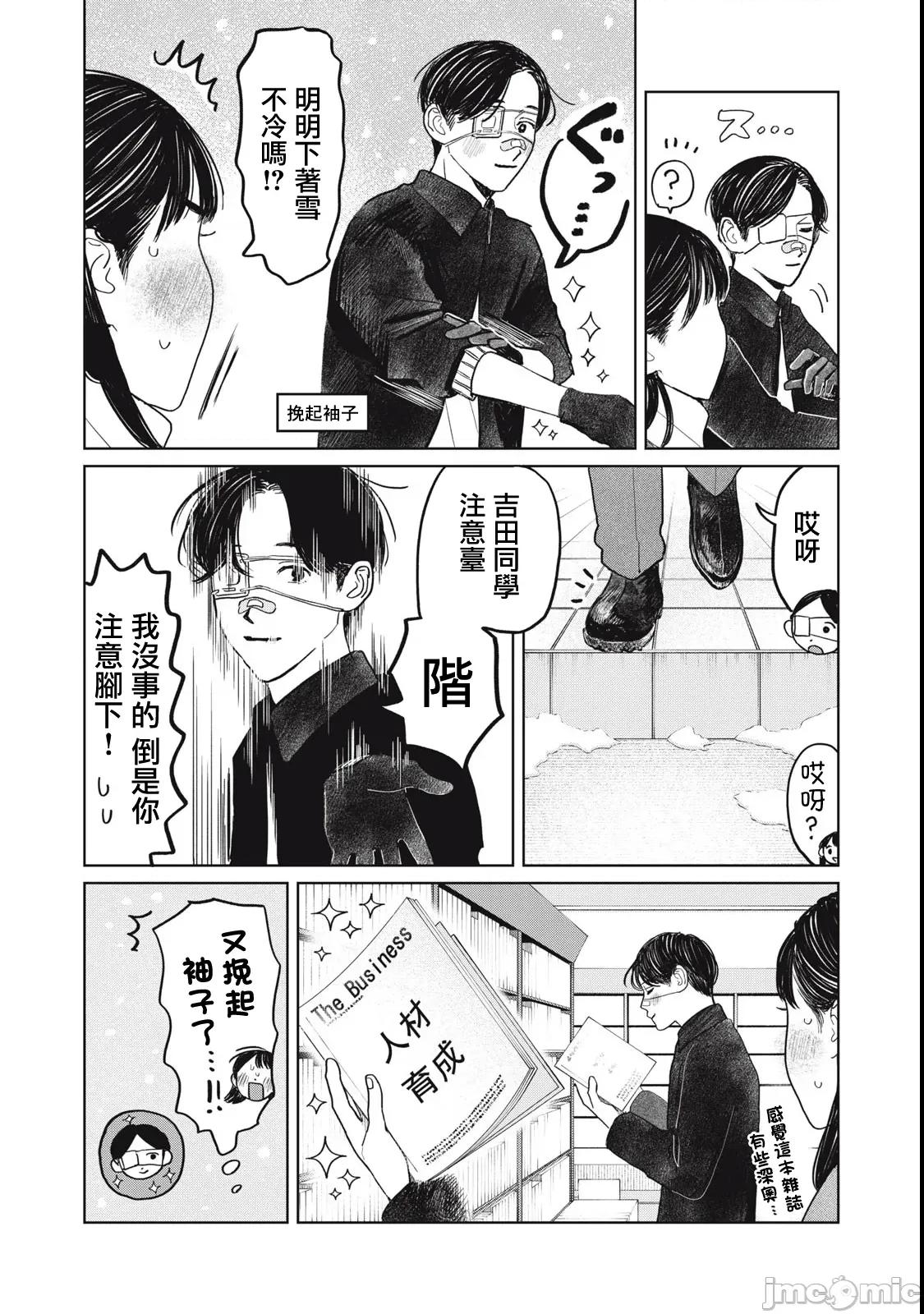 矢野同學觀察日記 矢野同學觀察日記 48 第5页