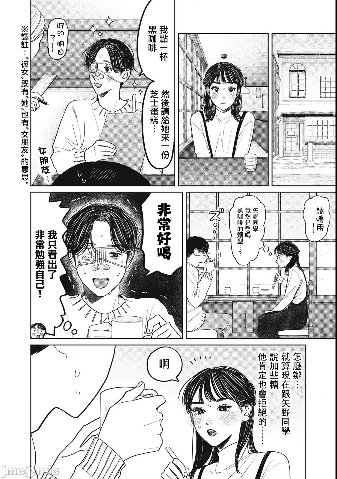 矢野同學觀察日記 矢野同學觀察日記 48 第6页