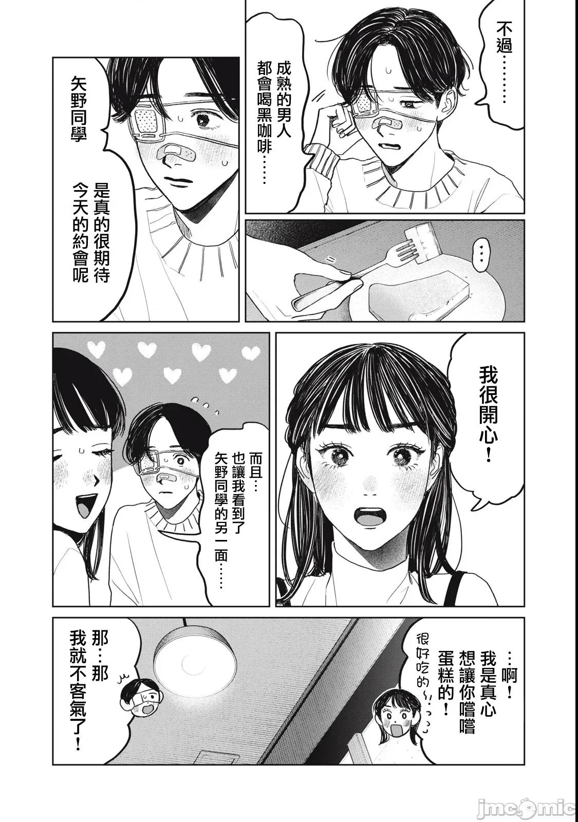 矢野同學觀察日記 矢野同學觀察日記 48 第9页