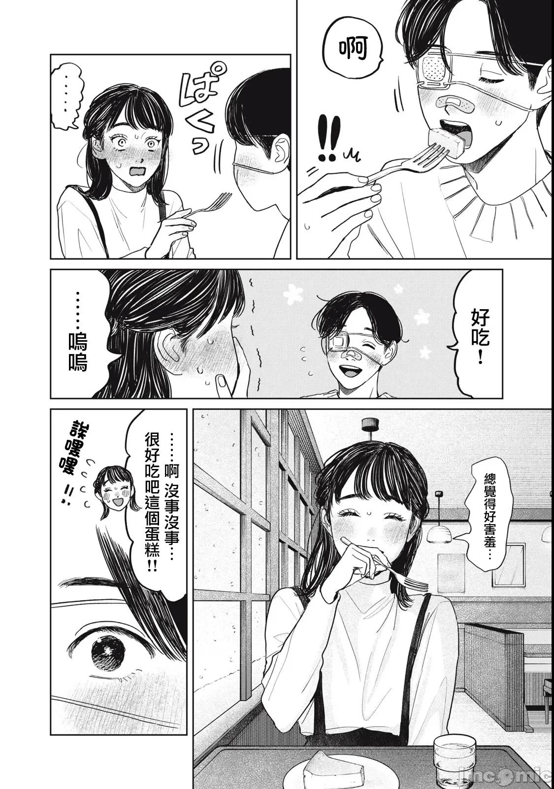 矢野同學觀察日記 矢野同學觀察日記 48 第10页