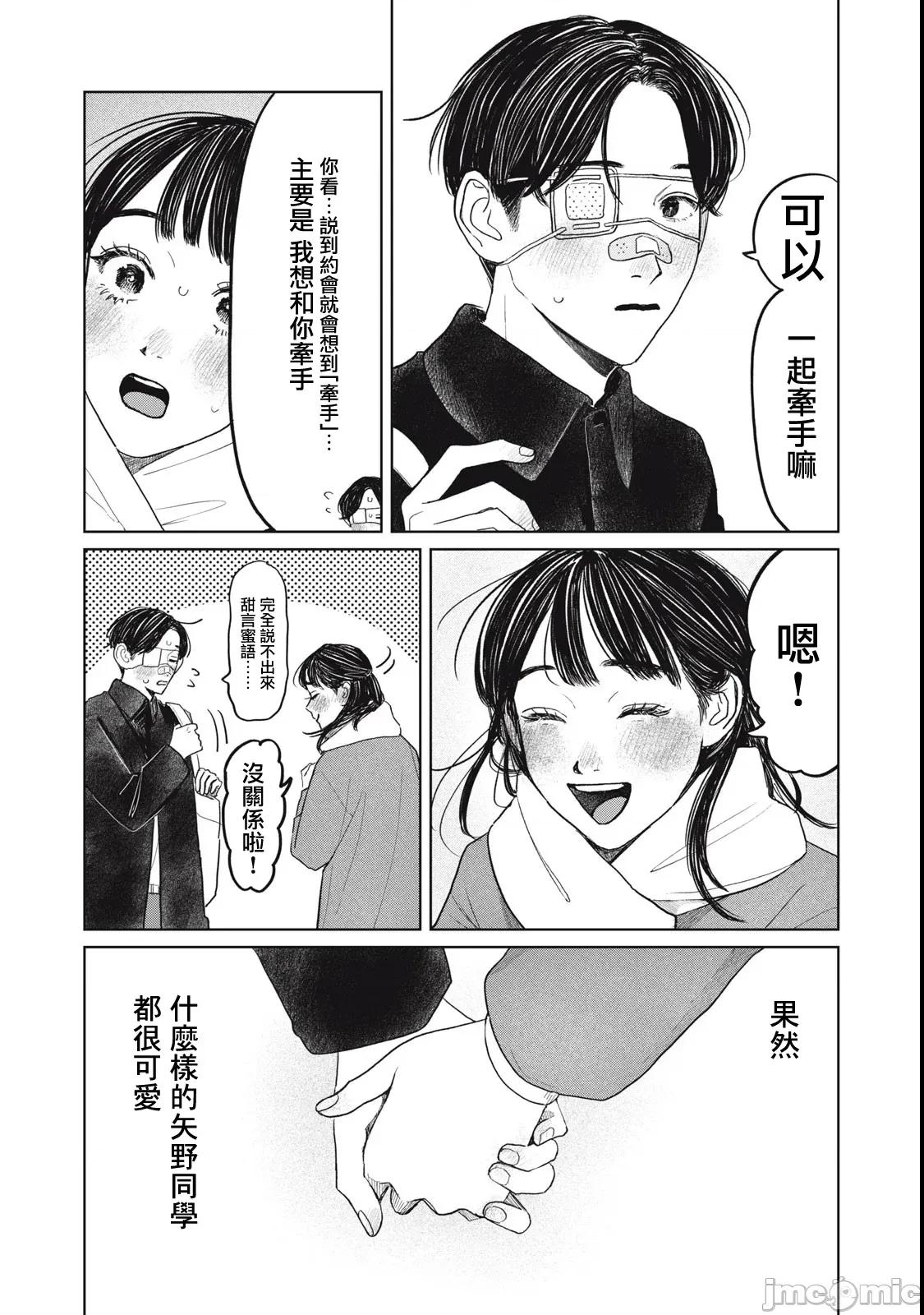 矢野同學觀察日記 矢野同學觀察日記 48 第13页