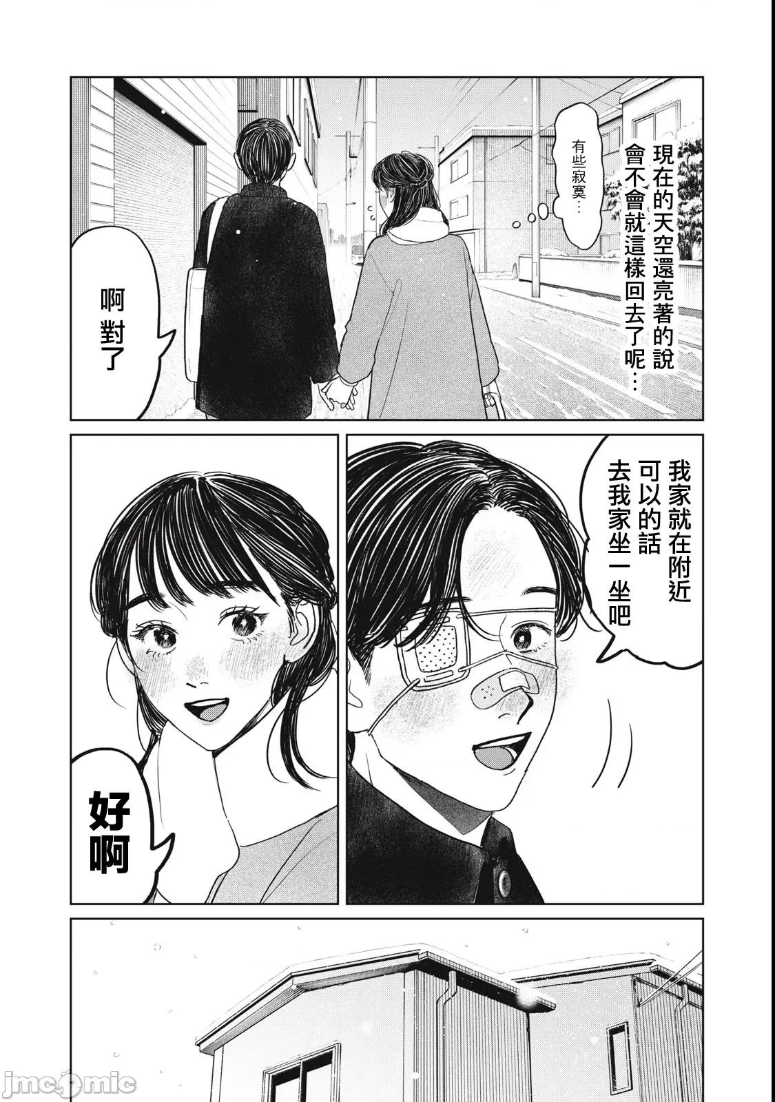 矢野同學觀察日記 矢野同學觀察日記 48 第14页