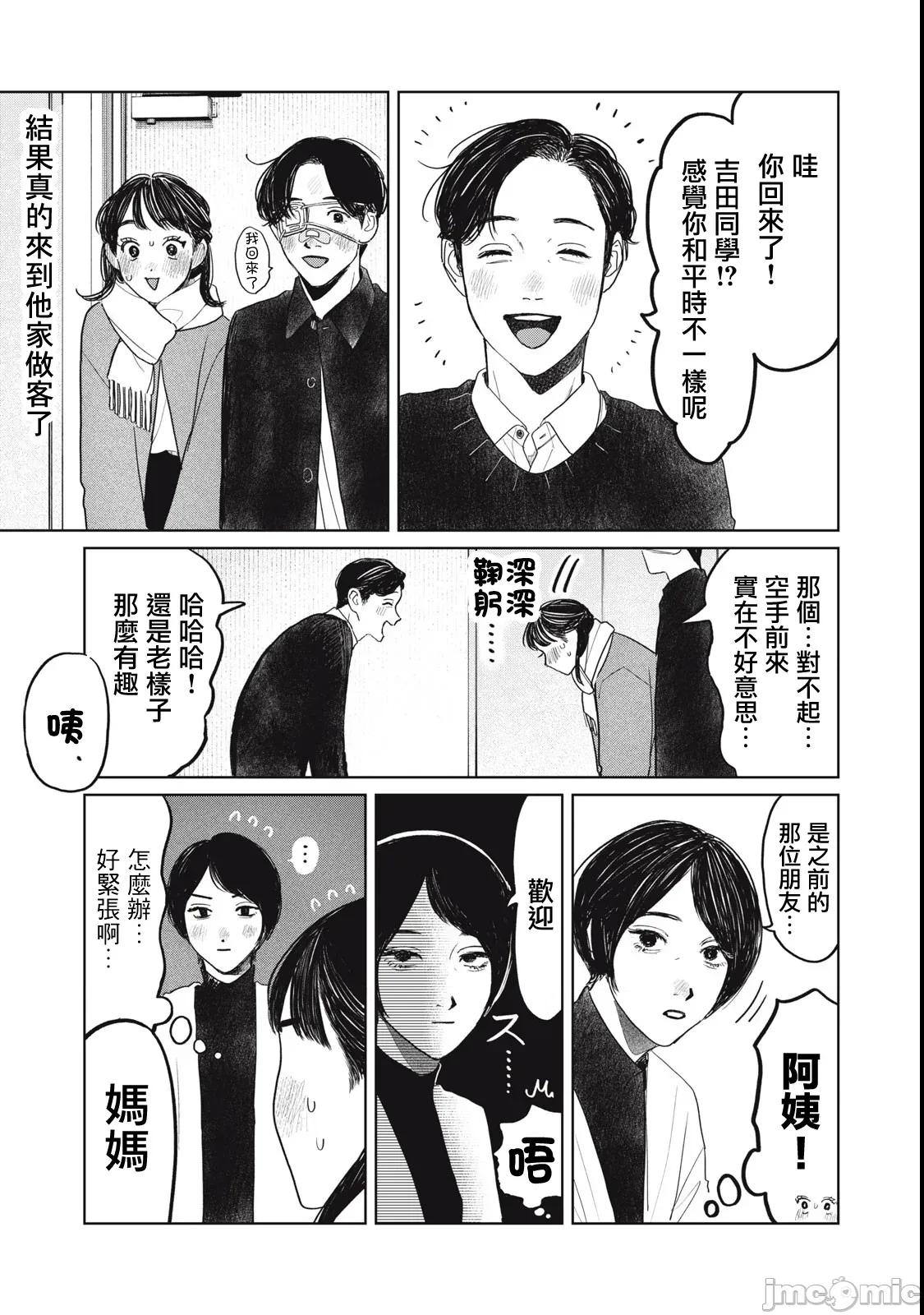 矢野同學觀察日記 矢野同學觀察日記 48 第15页