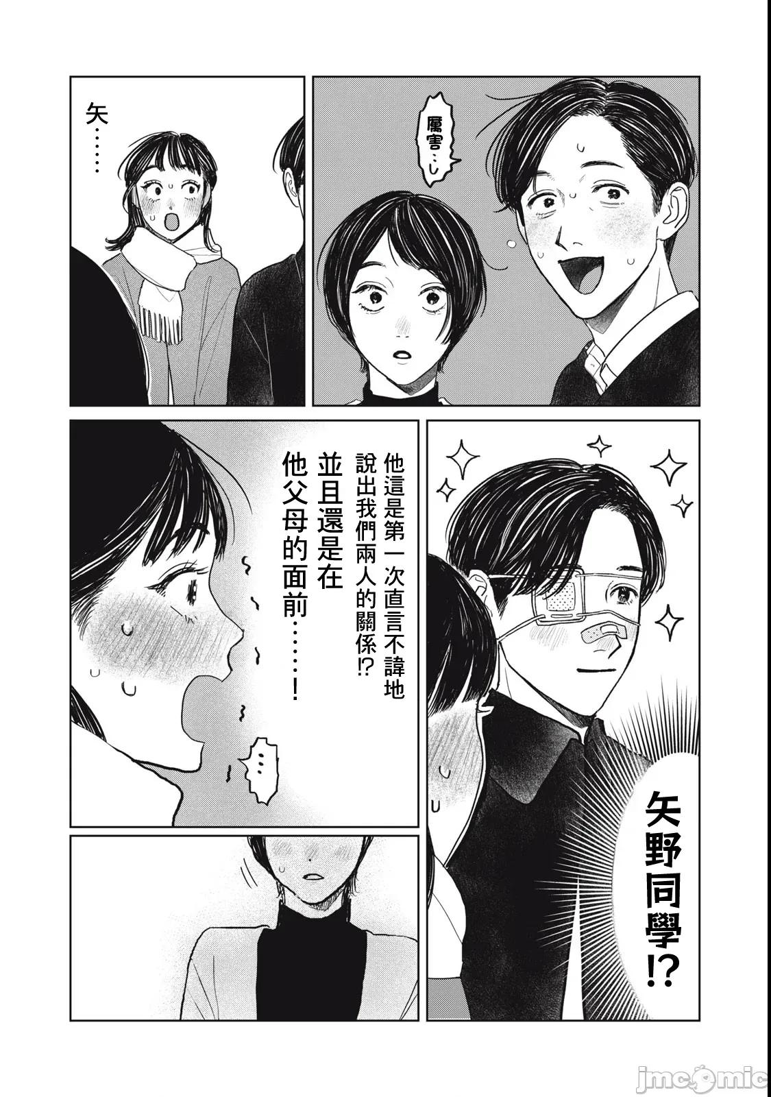 矢野同學觀察日記 矢野同學觀察日記 48 第17页