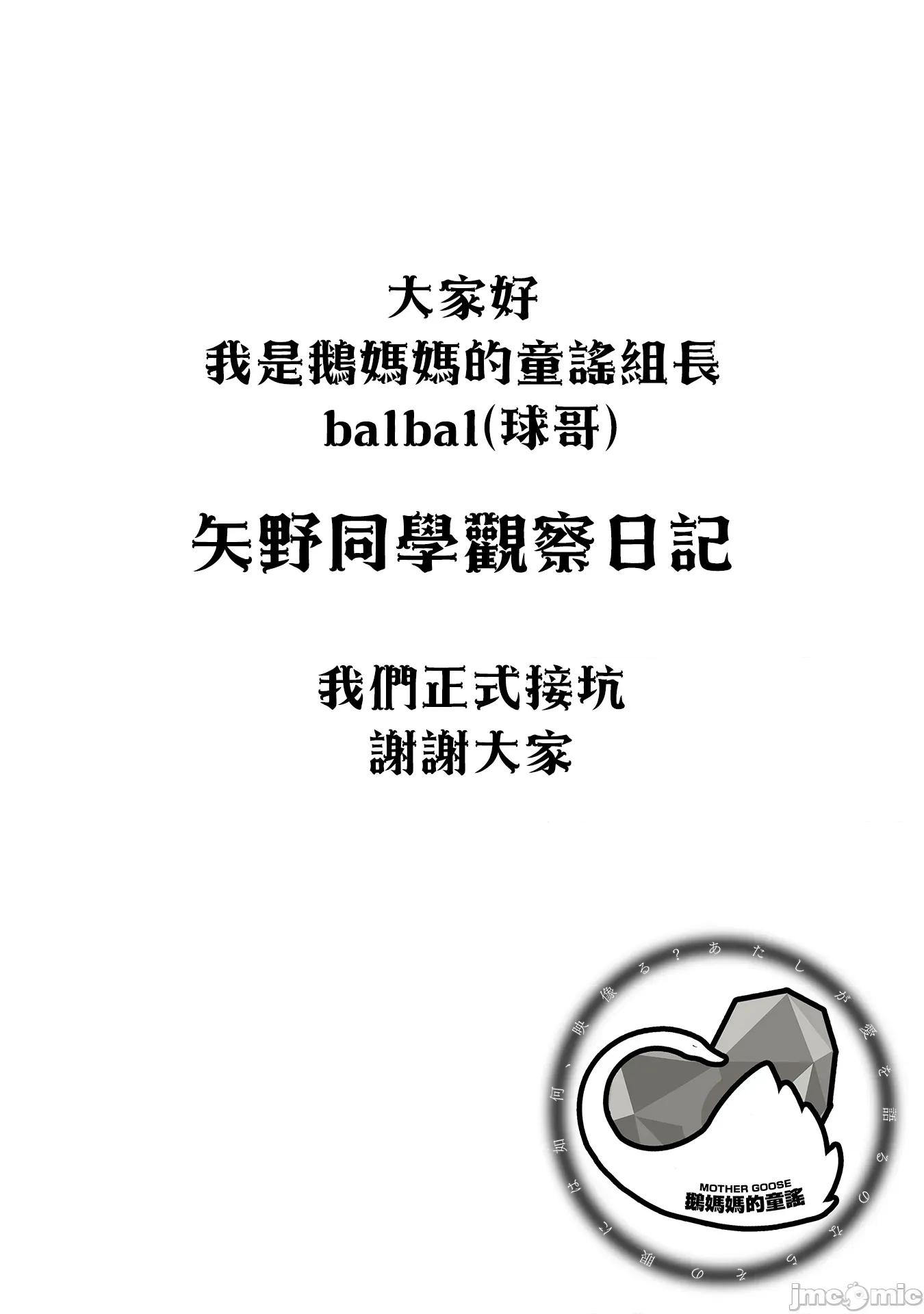 矢野同學觀察日記 矢野同學觀察日記 48 第19页