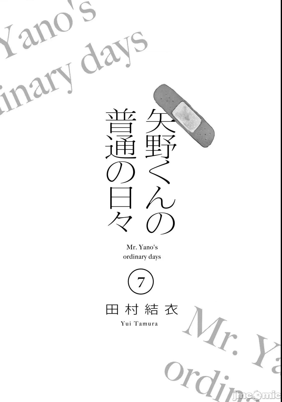 矢野同學觀察日記 矢野同學觀察日記 49 第2页