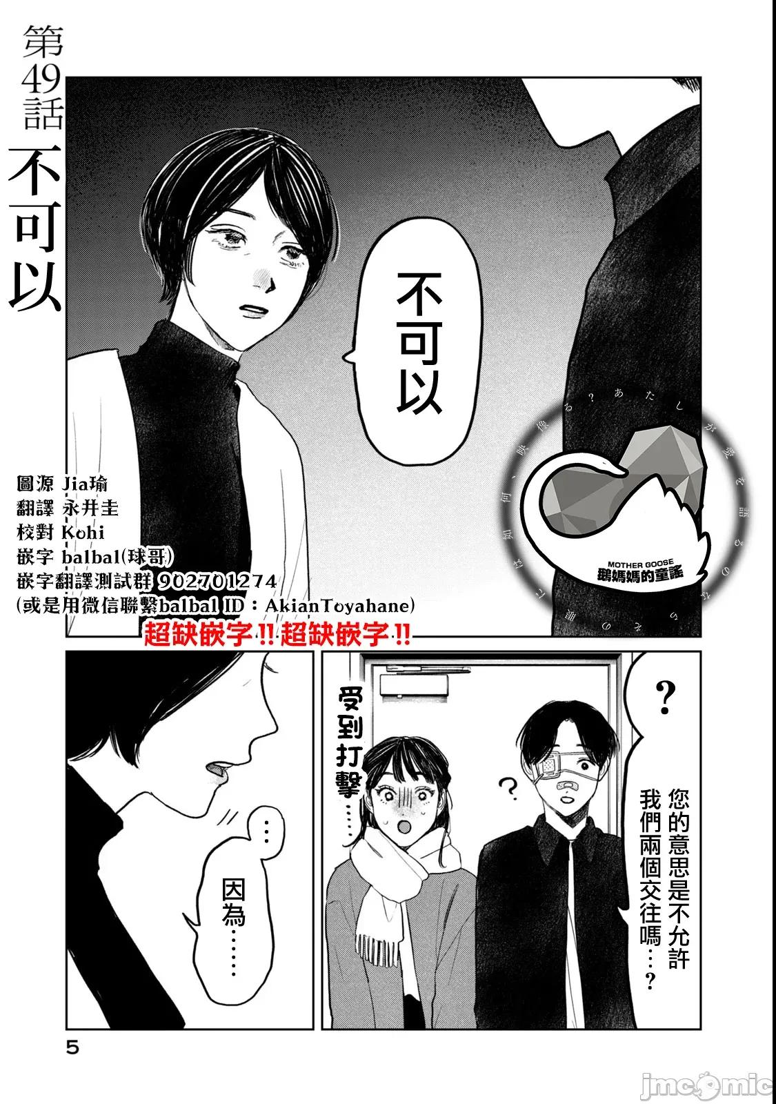 矢野同學觀察日記 矢野同學觀察日記 49 第3页
