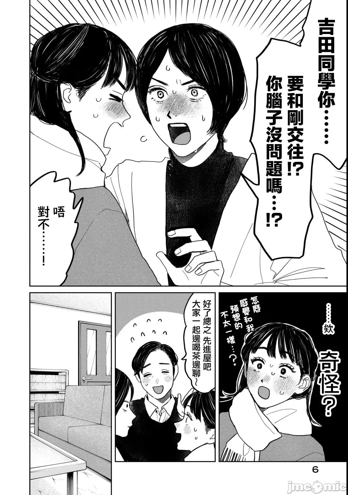 矢野同學觀察日記 矢野同學觀察日記 49 第4页
