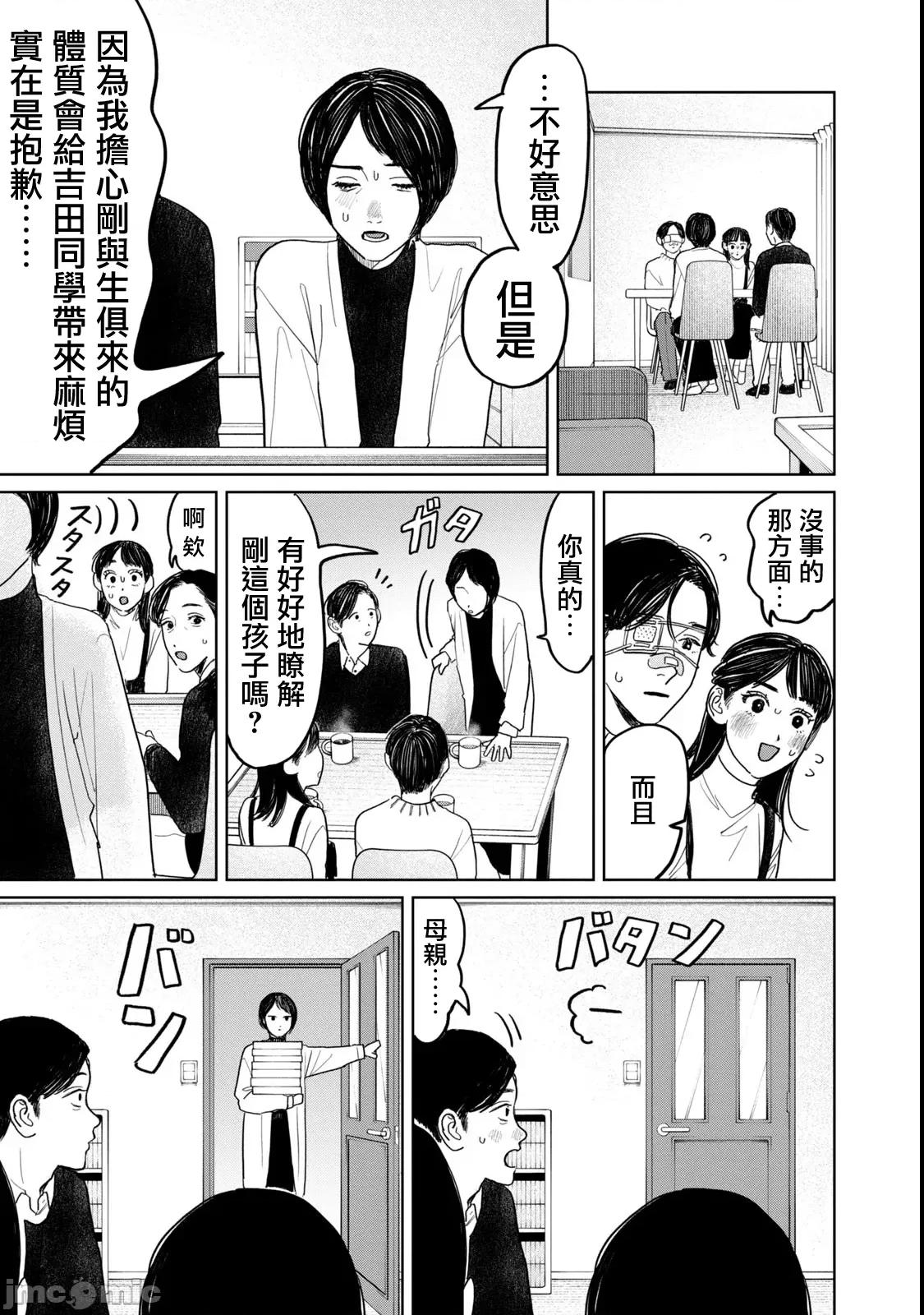 矢野同學觀察日記 矢野同學觀察日記 49 第5页