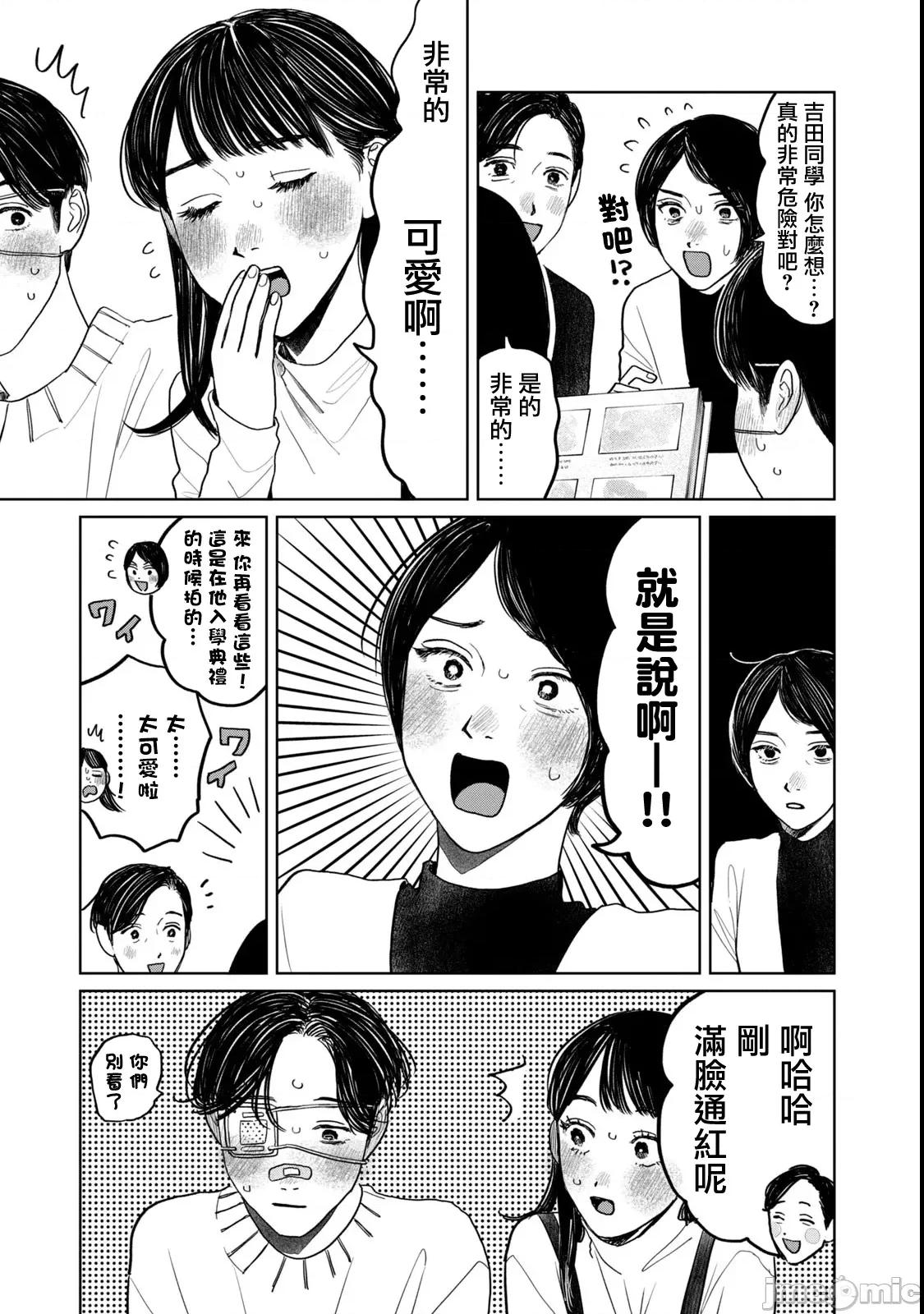矢野同學觀察日記 矢野同學觀察日記 49 第7页