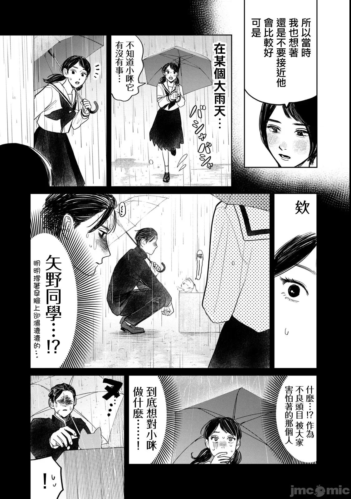 矢野同學觀察日記 矢野同學觀察日記 49 第11页