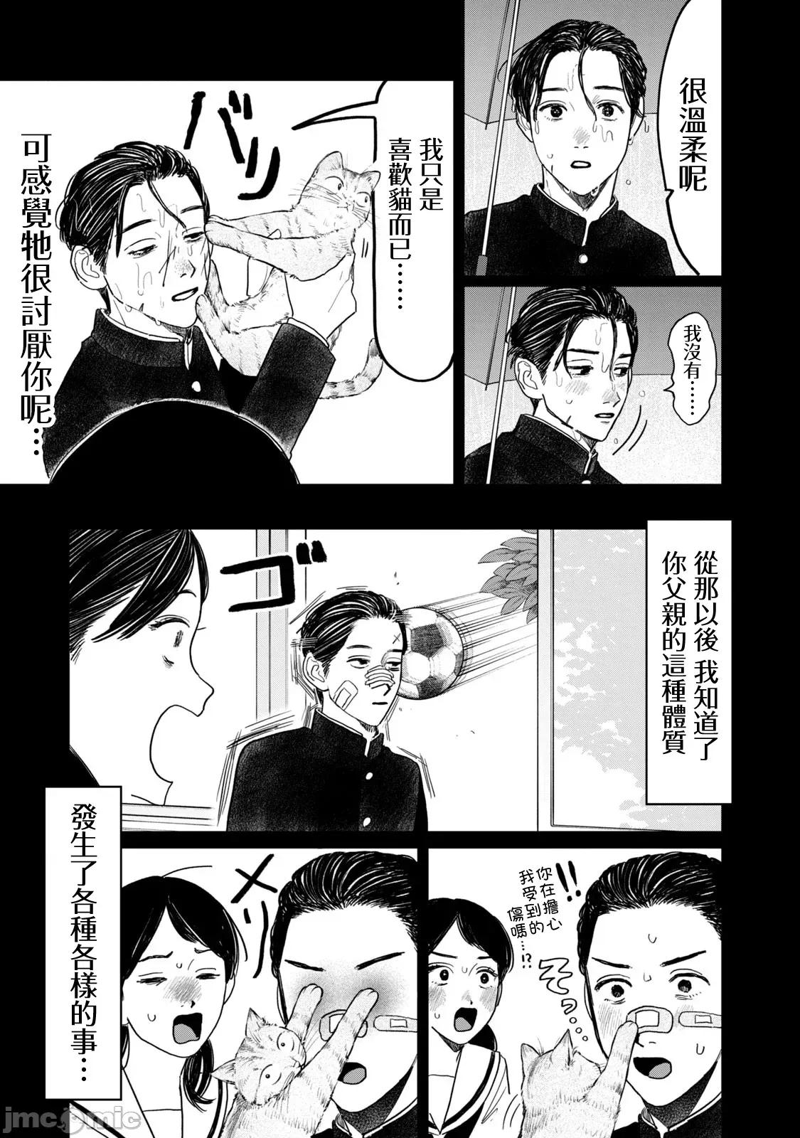 矢野同學觀察日記 矢野同學觀察日記 49 第13页