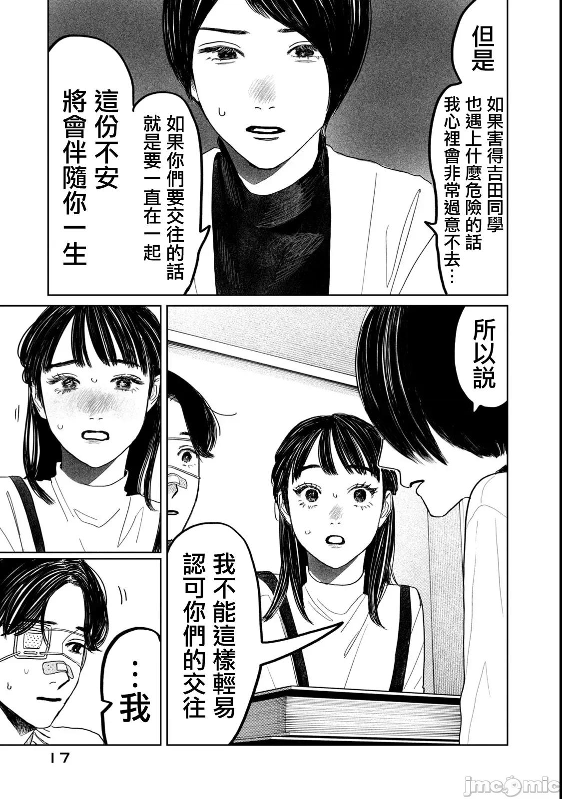 矢野同學觀察日記 矢野同學觀察日記 49 第15页