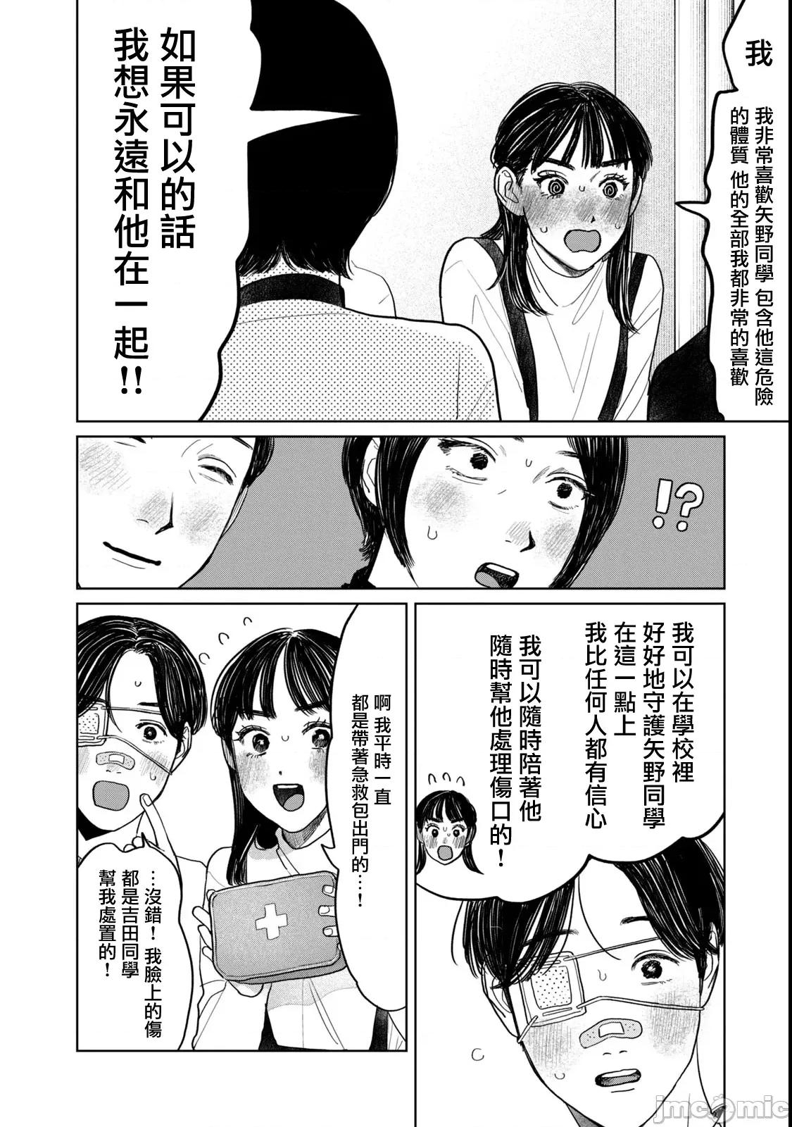 矢野同學觀察日記 矢野同學觀察日記 49 第16页