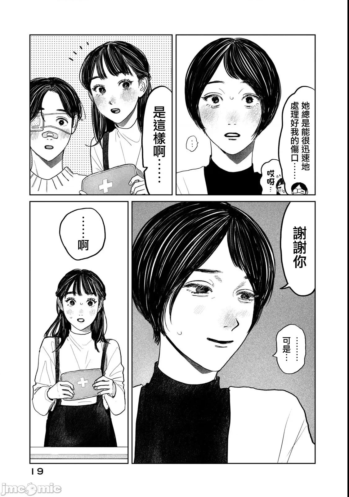 矢野同學觀察日記 矢野同學觀察日記 49 第17页